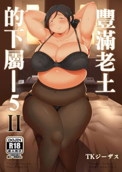 Page 1 of Jimi Pocha After 5 II | 豐滿老土的下屬-5 II