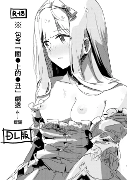 Page 1 of ※'Yaneura no Doukeshi' no Netabare ga Arimasu. | ※包含「閣●上的●丑」劇透