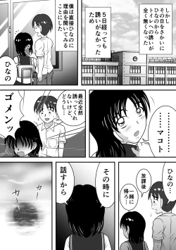 Page 25 of Sarakedasu Kanojo