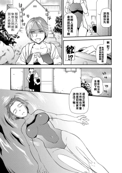 Page 3 of Anata yori Hamaru Natsu