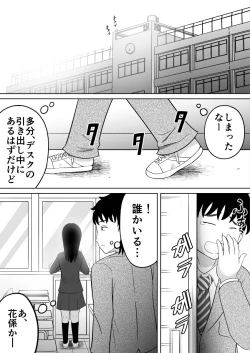 Page 3 of Ikenai Seito