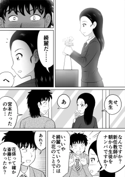 Page 4 of Ikenai Seito