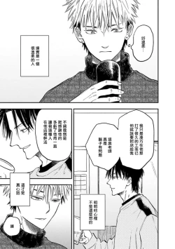 Page 127 of Koi Shita Aite ga Otoko datta BL Anthology | 喜欢上了男性BL合集