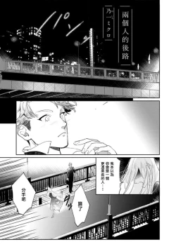Page 176 of Koi Shita Aite ga Otoko datta BL Anthology | 喜欢上了男性BL合集