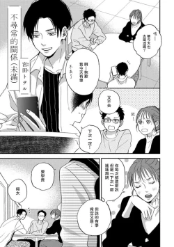 Page 209 of Koi Shita Aite ga Otoko datta BL Anthology | 喜欢上了男性BL合集