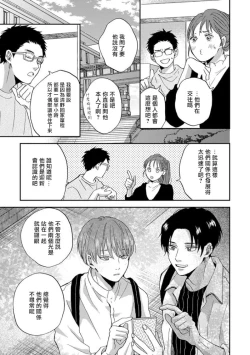 Page 211 of Koi Shita Aite ga Otoko datta BL Anthology | 喜欢上了男性BL合集