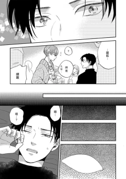 Page 219 of Koi Shita Aite ga Otoko datta BL Anthology | 喜欢上了男性BL合集