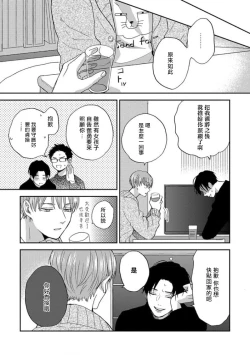 Page 221 of Koi Shita Aite ga Otoko datta BL Anthology | 喜欢上了男性BL合集