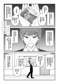 Page 2 of Koi Shita Aite ga Otoko datta BL Anthology | 喜欢上了男性BL合集