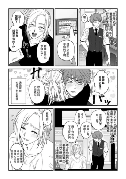 Page 7 of Koi Shita Aite ga Otoko datta BL Anthology | 喜欢上了男性BL合集