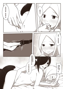 Page 20 of 【欠债百万的A2】黑与白，你与我 1