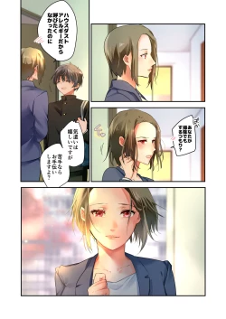 Page 23 of 先生が好きです 2