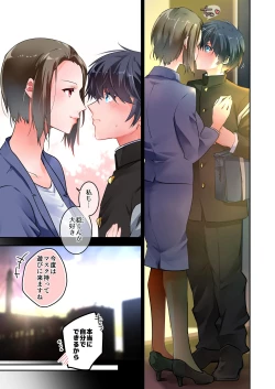 Page 24 of 先生が好きです 2