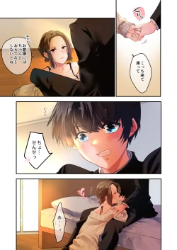 Page 26 of 先生が好きです 2