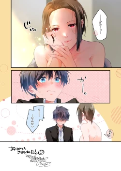 Page 39 of 先生が好きです 2