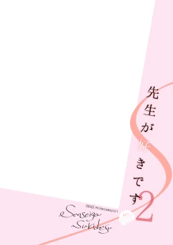 Page 3 of 先生が好きです 2