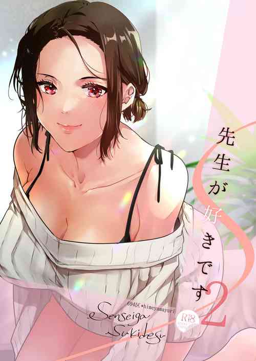 Download 先生が好きです 2