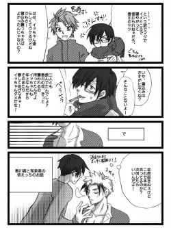 Page 3 of Yanmega Tsuirogu 3