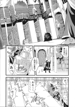 Page 5 of Durbe to Himitsu Kichi
