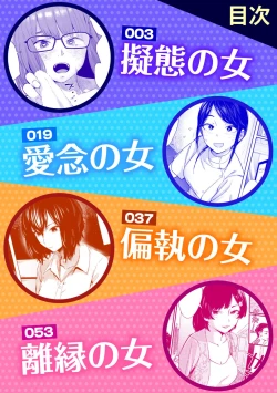 Page 2 of Gitai no Onna