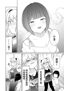 Page 5 of Kyou kara Kazoku, Soshite Koibito. Ch. 5