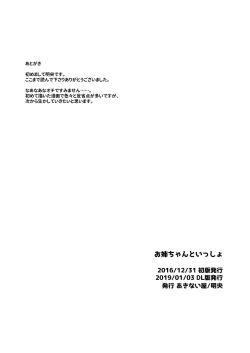 Page 13 of Onee-chan to Issho