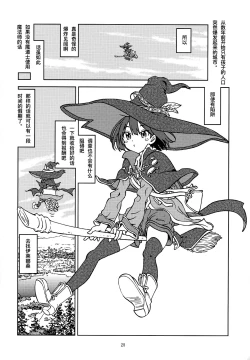 Page 31 of Tabitabi Nikki ni wa Shirusenakatta koto. | 得在旅行日记里记下来