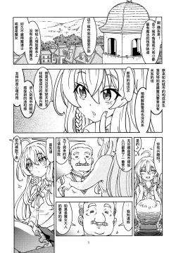 Page 6 of Tabitabi Nikki ni wa Shirusenakatta koto. | 得在旅行日记里记下来