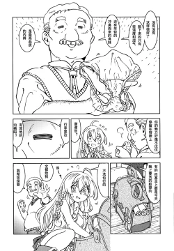 Page 8 of Tabitabi Nikki ni wa Shirusenakatta koto. | 得在旅行日记里记下来