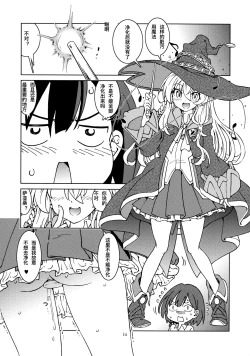 Page 17 of Tabitabi Nikki ni wa Shirusenakatta Koto. 2