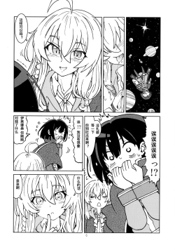 Page 9 of Tabitabi Nikki ni wa Shirusenakatta Koto. 2