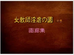 Page 33 of Female Teacher Nasty Garden Female Slave Training Club Volume 2