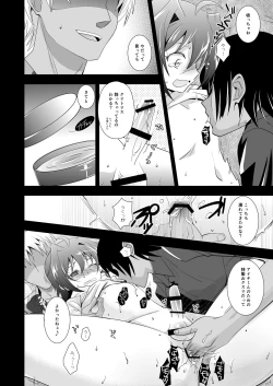 Page 10 of Manatsu no Aoi Tori