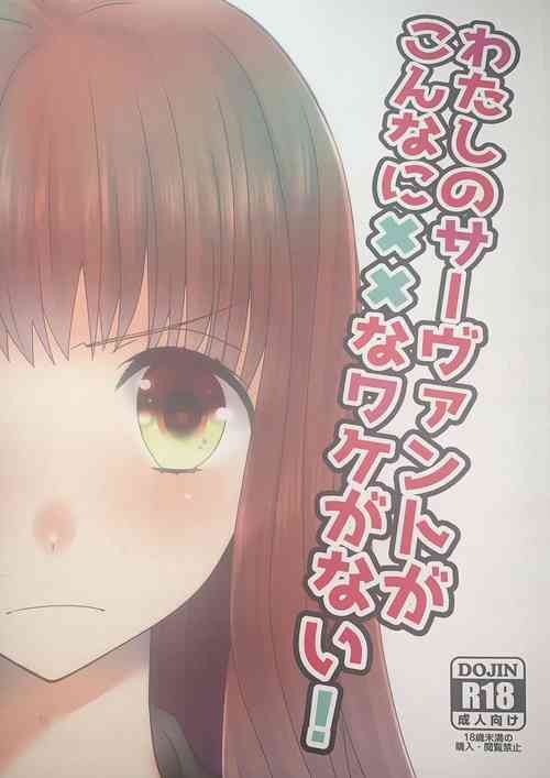 Download Watashi no Servant ga Konna ni xx na Wake ga Nai!