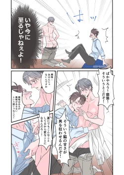 Page 14 of Senpai dake no Ecchi na Ana