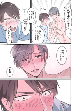 Page 15 of Senpai dake no Ecchi na Ana