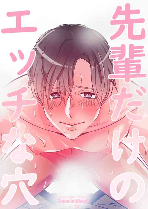 Download Senpai dake no Ecchi na Ana