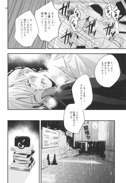 Page 8 of Migawari Hitsuji ga Ochiru made