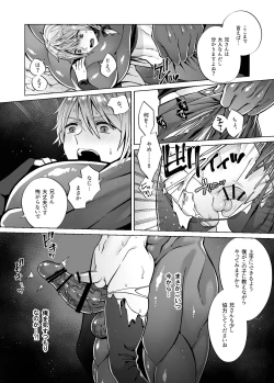 Page 15 of Nie no Mori II