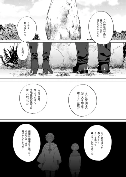 Page 54 of Nie no Mori II