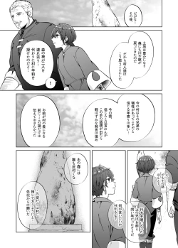 Page 55 of Nie no Mori II