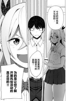 Page 29 of Fuuki Iin to Fuuzoku Katsudou Vol. 4