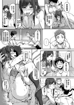 Page 218 of Torokeru Karada wa Otomeiro | 為愛融化乃乙女本色