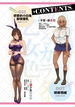 Page 6 of Torokeru Karada wa Otomeiro | 為愛融化乃乙女本色