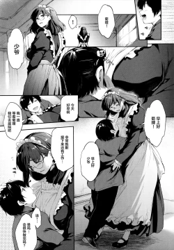 Page 4 of Boku wa Shiranai, Maid no Shigoto o