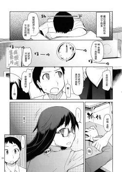 Page 16 of Natsuzuka-san no Himitsu.Soushuuhen Zenpen | 奈都塚同学的秘密。总集篇 前篇