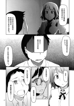 Page 18 of Natsuzuka-san no Himitsu.Soushuuhen Zenpen | 奈都塚同学的秘密。总集篇 前篇