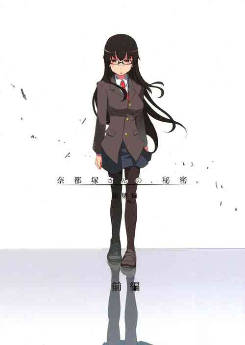 Download Natsuzuka-san no Himitsu.Soushuuhen Zenpen | 奈都塚同学的秘密。总集篇 前篇
