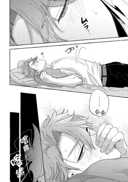 Page 103 of Omae no Hou ga Kawaii Kuse ni | 明明是你比我還要可愛一百倍