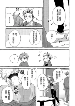 Page 110 of Omae no Hou ga Kawaii Kuse ni | 明明是你比我還要可愛一百倍